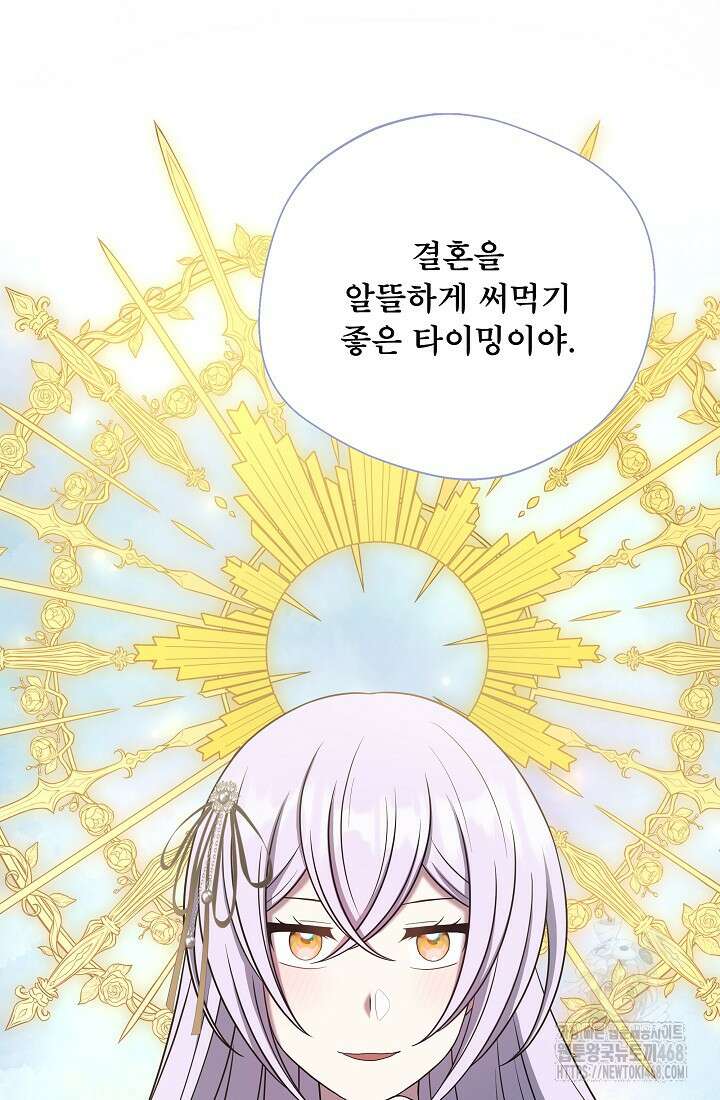 후회 남주의 시한부 누나가 되었다 104화 41