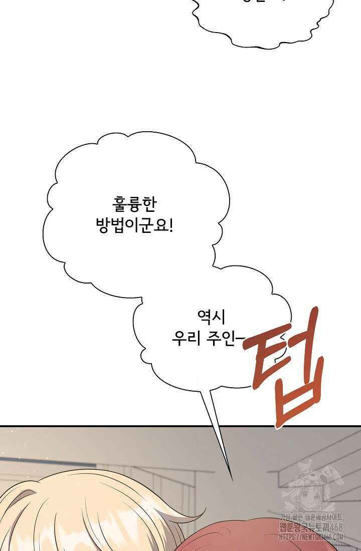후회 남주의 시한부 누나가 되었다 104화 44