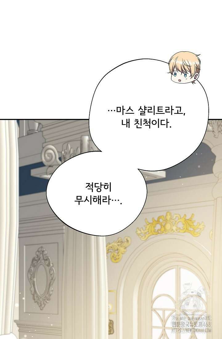 후회 남주의 시한부 누나가 되었다 104화 46