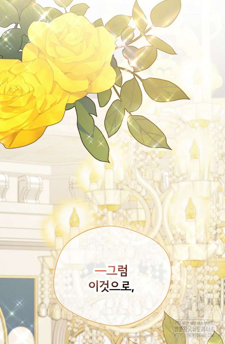후회 남주의 시한부 누나가 되었다 104화 49