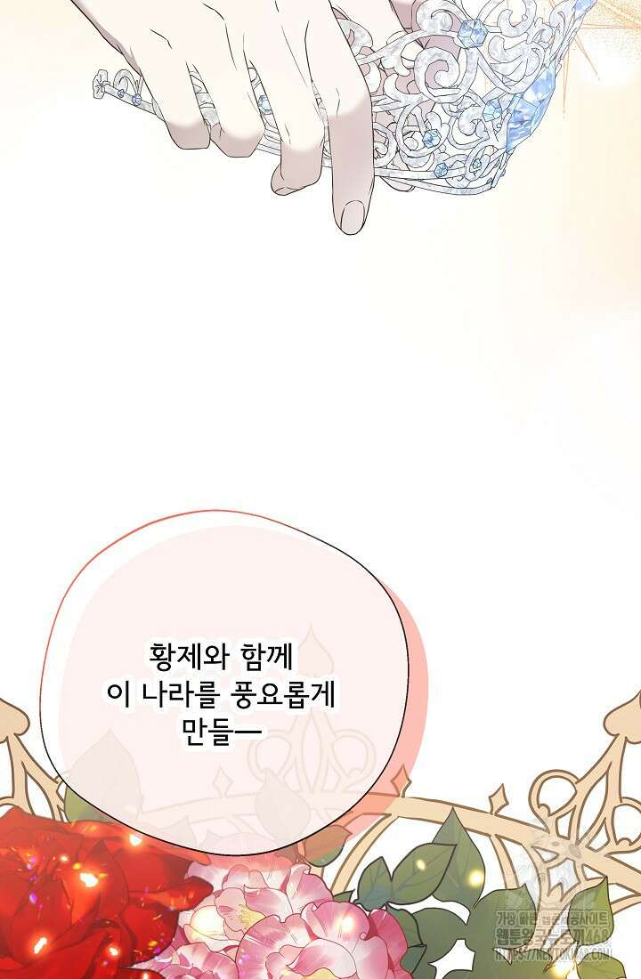 후회 남주의 시한부 누나가 되었다 104화 53