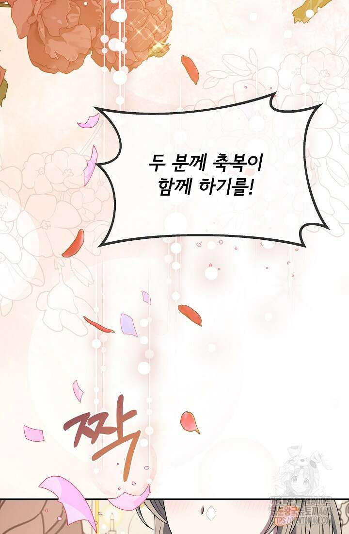 후회 남주의 시한부 누나가 되었다 104화 59