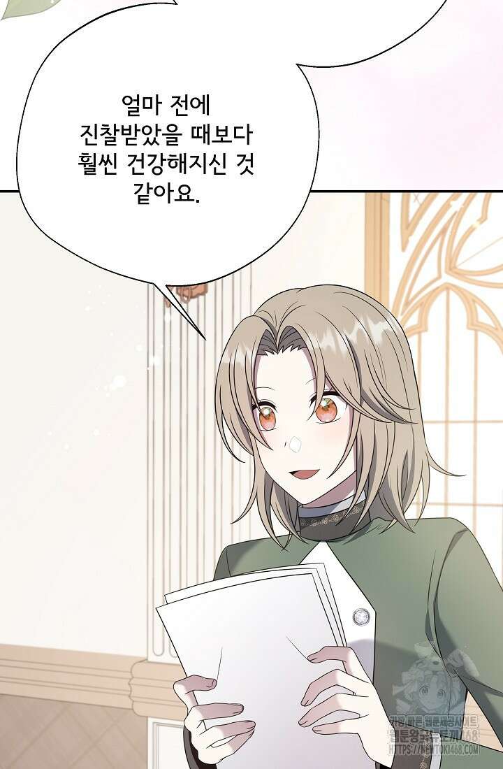 후회 남주의 시한부 누나가 되었다 104화 65