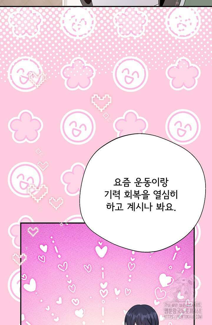 후회 남주의 시한부 누나가 되었다 104화 66