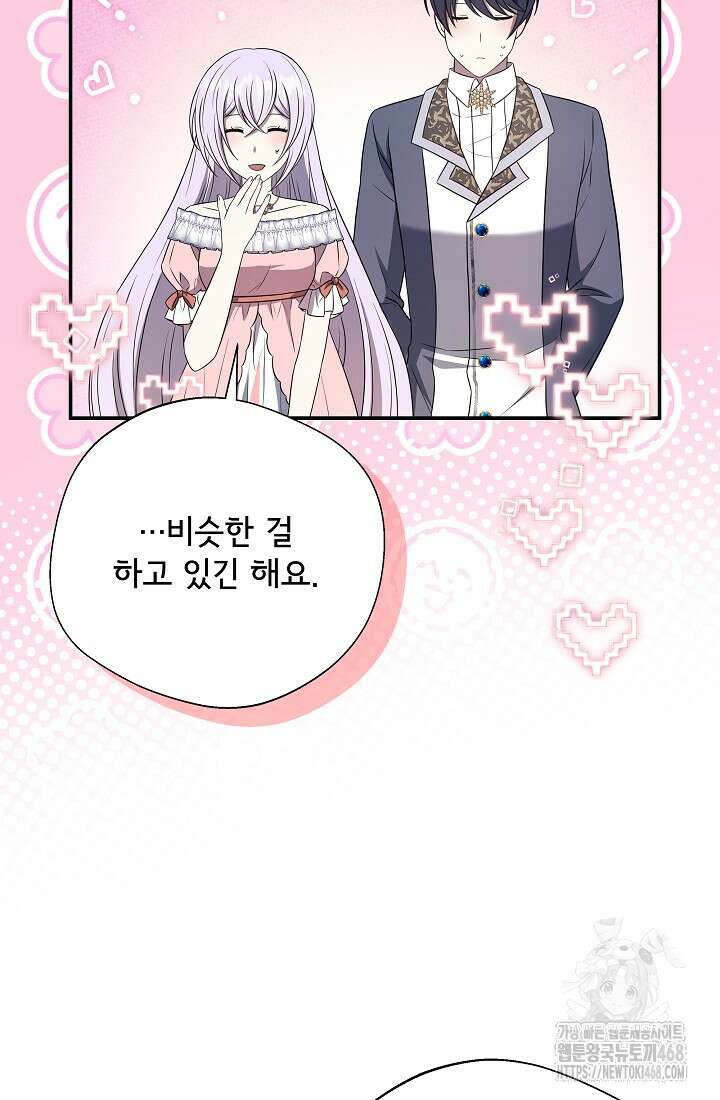 후회 남주의 시한부 누나가 되었다 104화 67