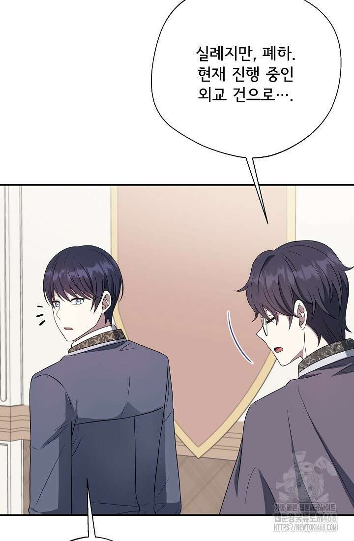 후회 남주의 시한부 누나가 되었다 104화 68