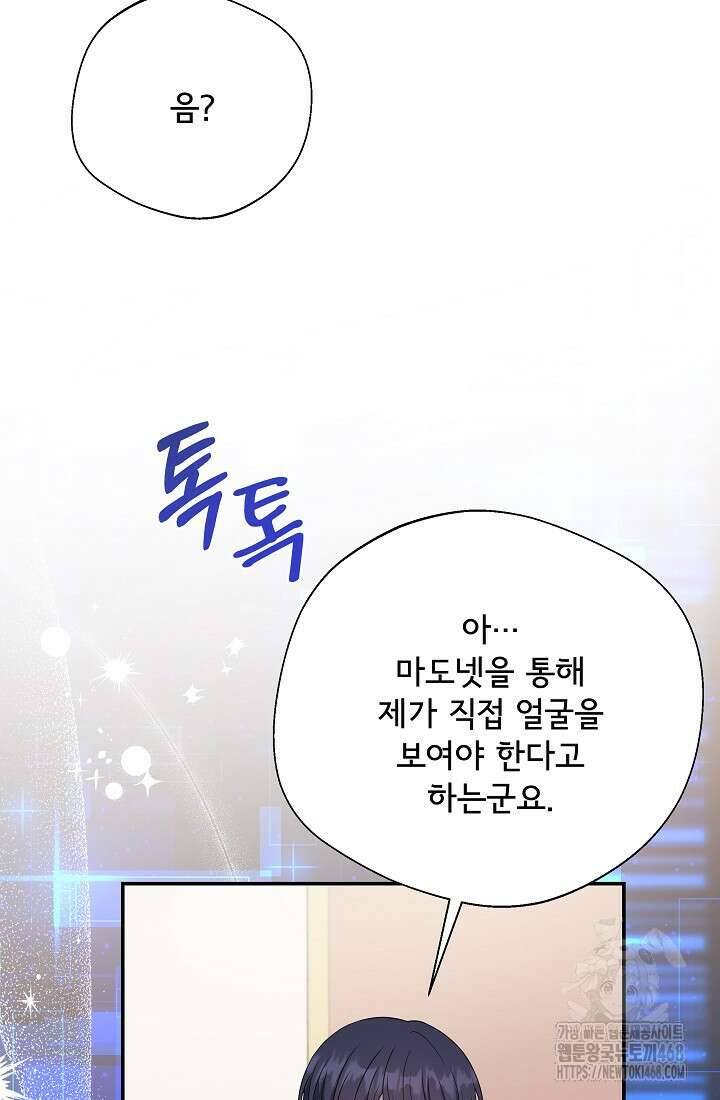 후회 남주의 시한부 누나가 되었다 104화 69