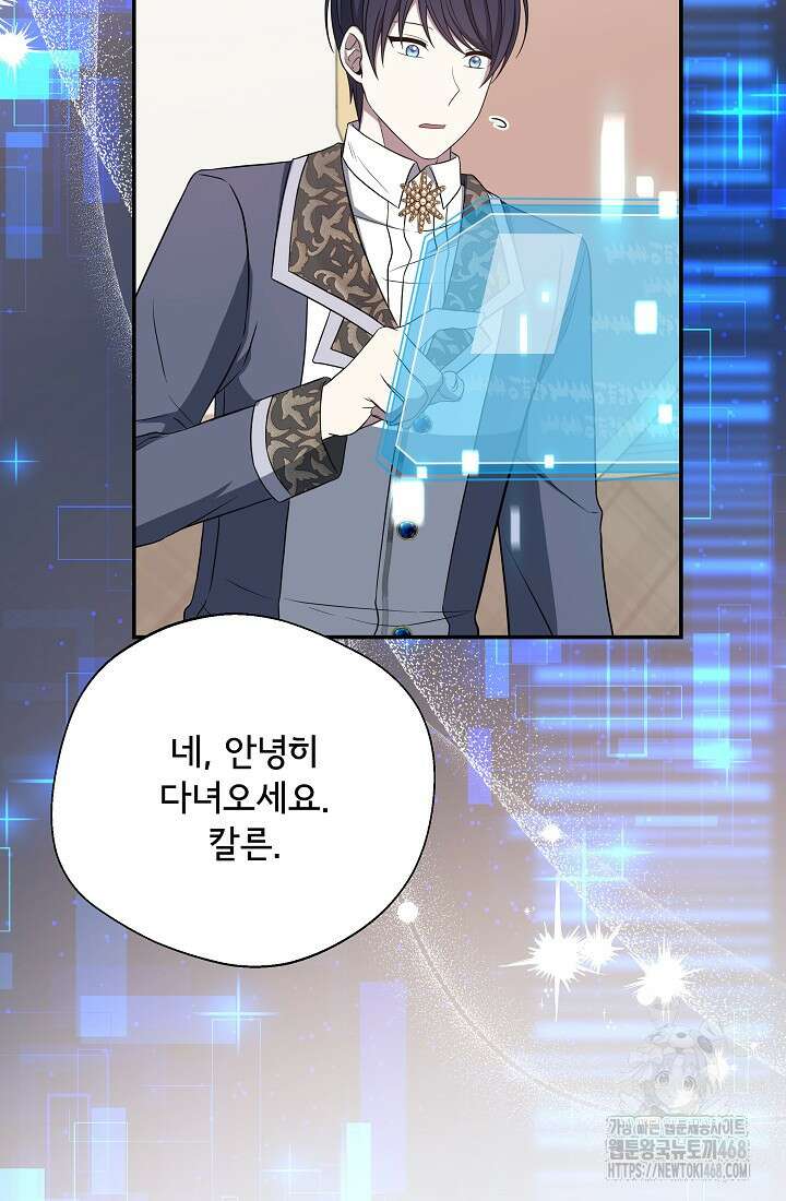 후회 남주의 시한부 누나가 되었다 104화 70