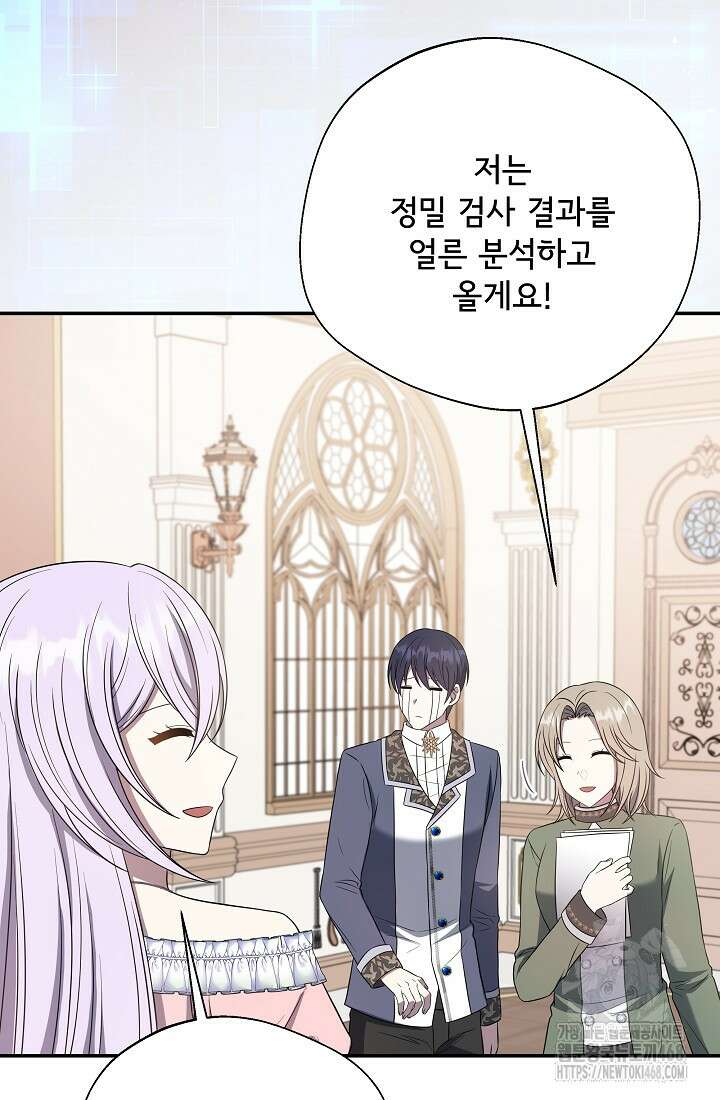 후회 남주의 시한부 누나가 되었다 104화 71