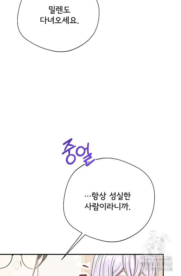 후회 남주의 시한부 누나가 되었다 104화 72