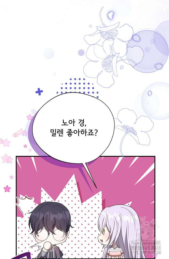 후회 남주의 시한부 누나가 되었다 104화 76