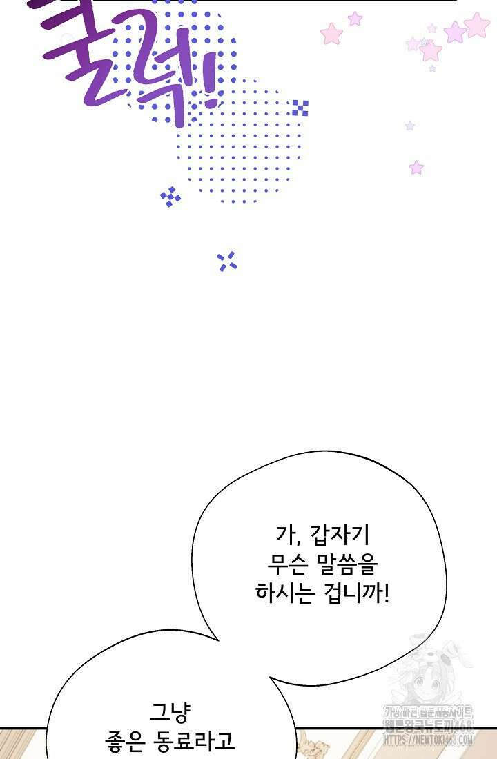 후회 남주의 시한부 누나가 되었다 104화 77