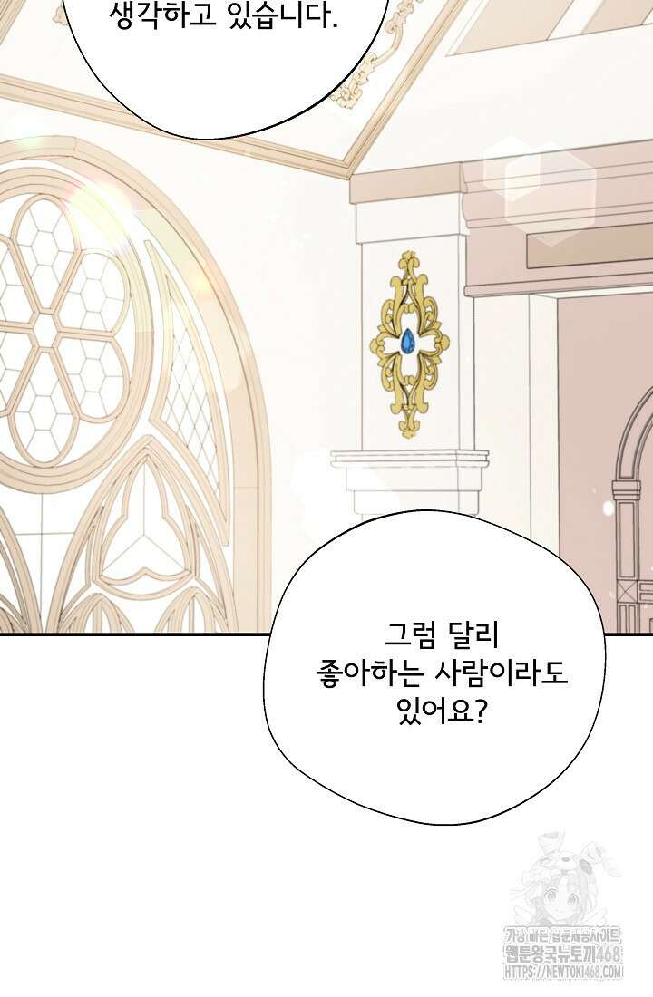 후회 남주의 시한부 누나가 되었다 104화 78