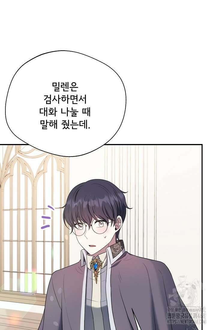 후회 남주의 시한부 누나가 되었다 104화 79