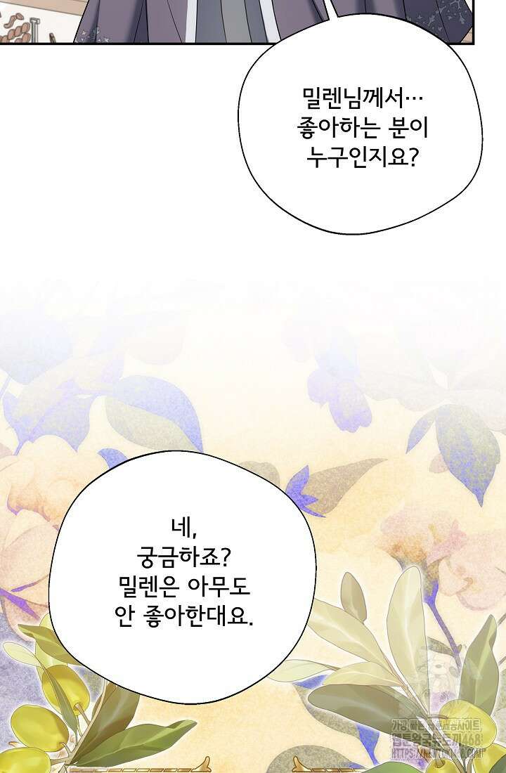 후회 남주의 시한부 누나가 되었다 104화 80