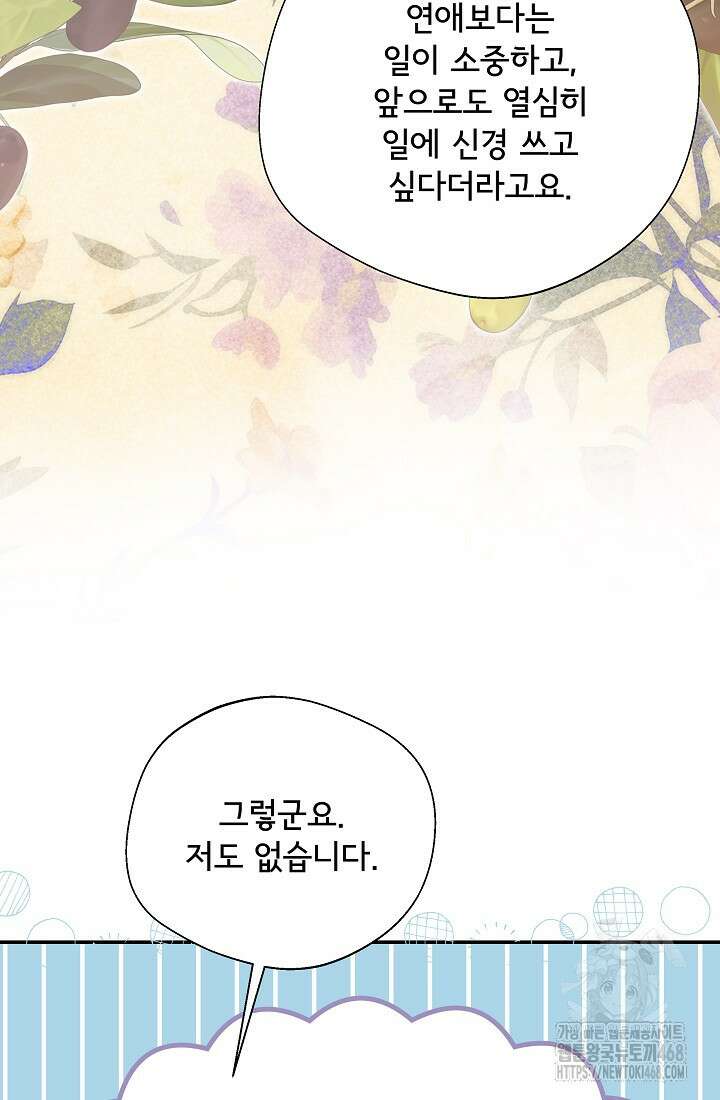 후회 남주의 시한부 누나가 되었다 104화 82