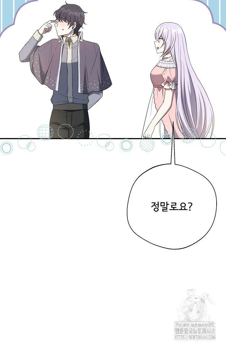 후회 남주의 시한부 누나가 되었다 104화 83