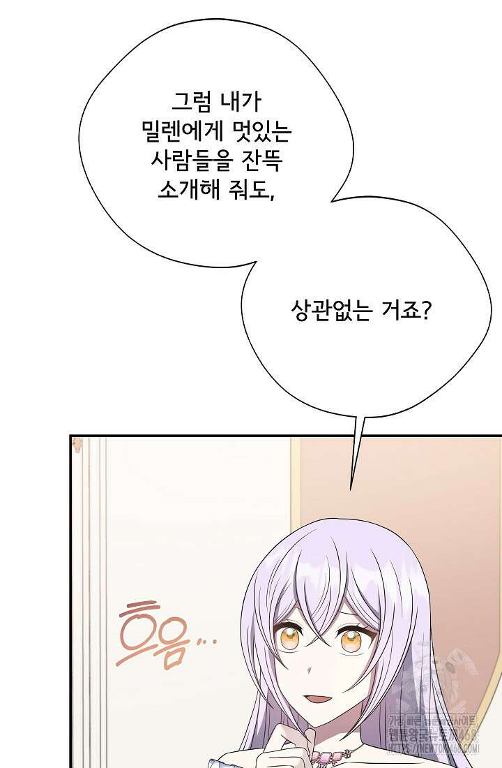 후회 남주의 시한부 누나가 되었다 104화 84