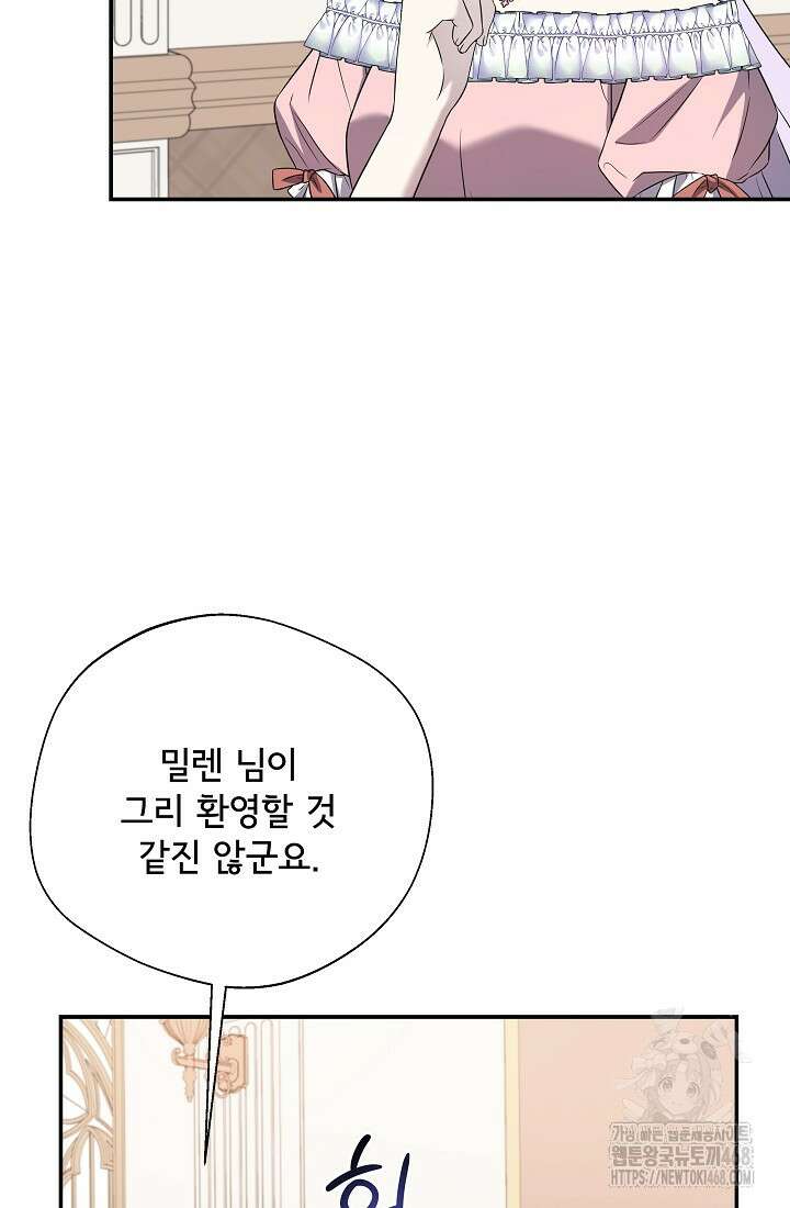 후회 남주의 시한부 누나가 되었다 104화 85