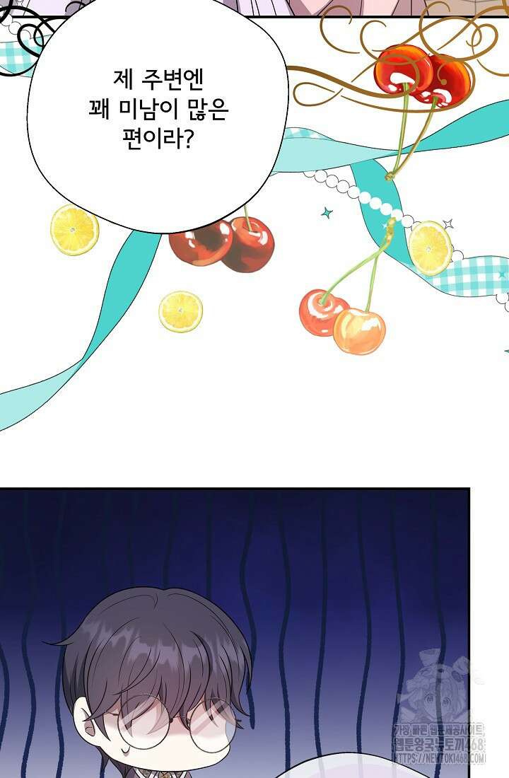 후회 남주의 시한부 누나가 되었다 104화 88