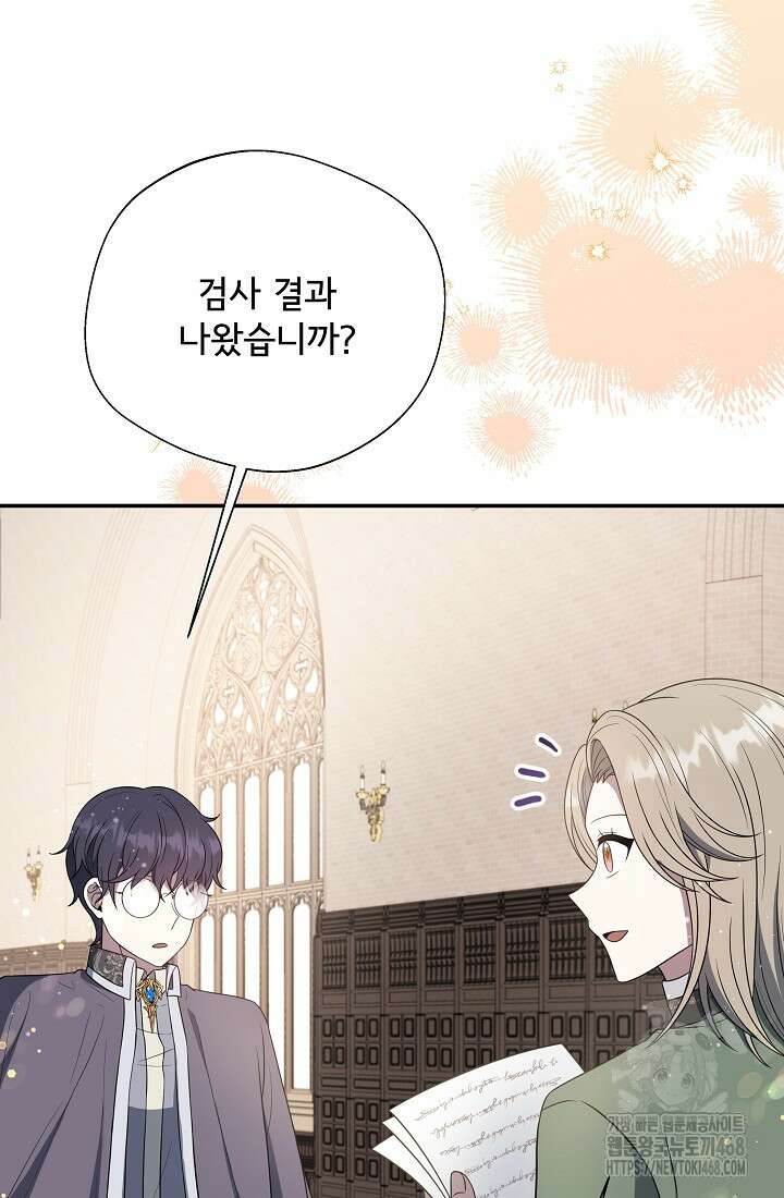 후회 남주의 시한부 누나가 되었다 104화 91