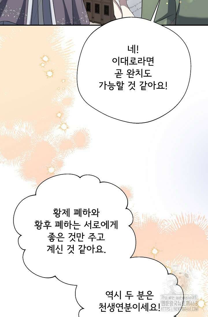 후회 남주의 시한부 누나가 되었다 104화 92