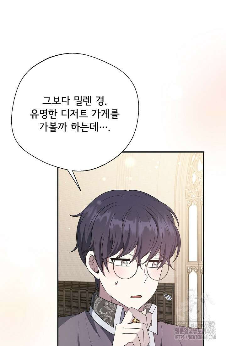 후회 남주의 시한부 누나가 되었다 104화 94