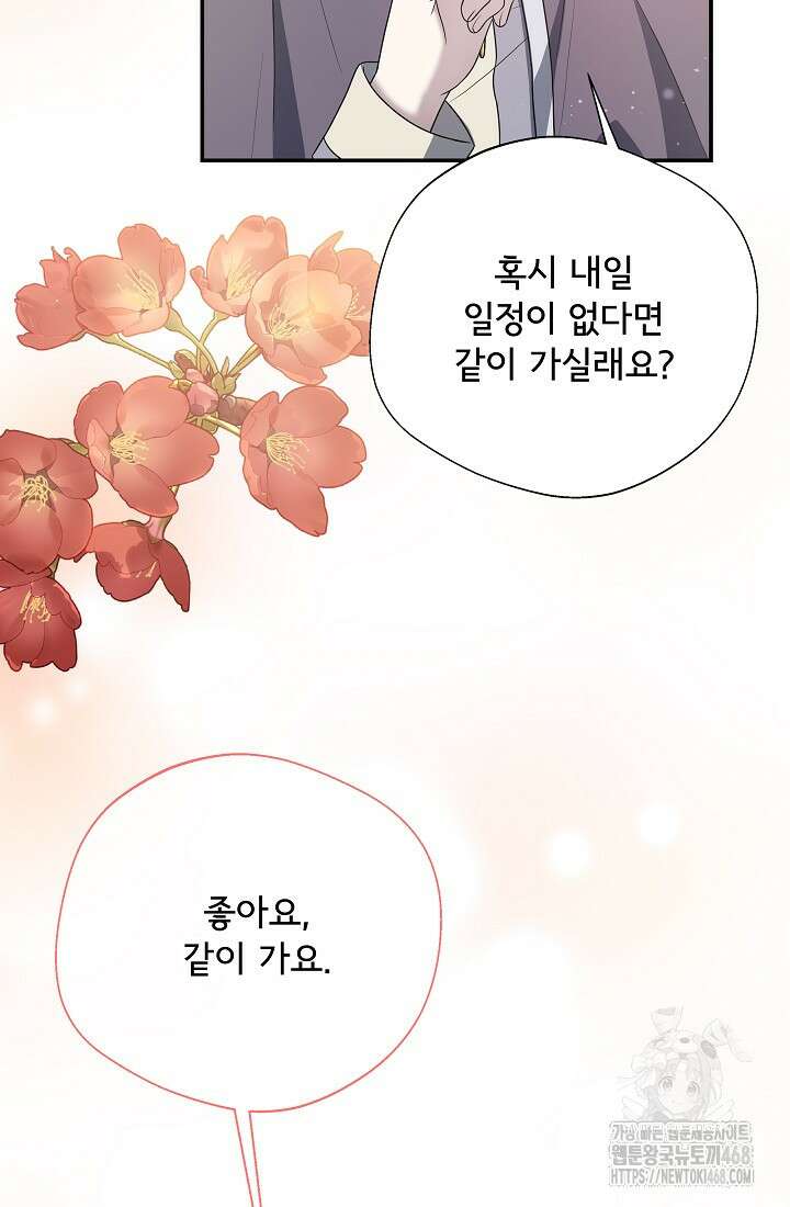 후회 남주의 시한부 누나가 되었다 104화 95
