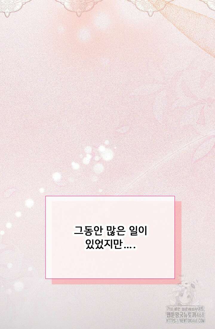 후회 남주의 시한부 누나가 되었다 104화 97
