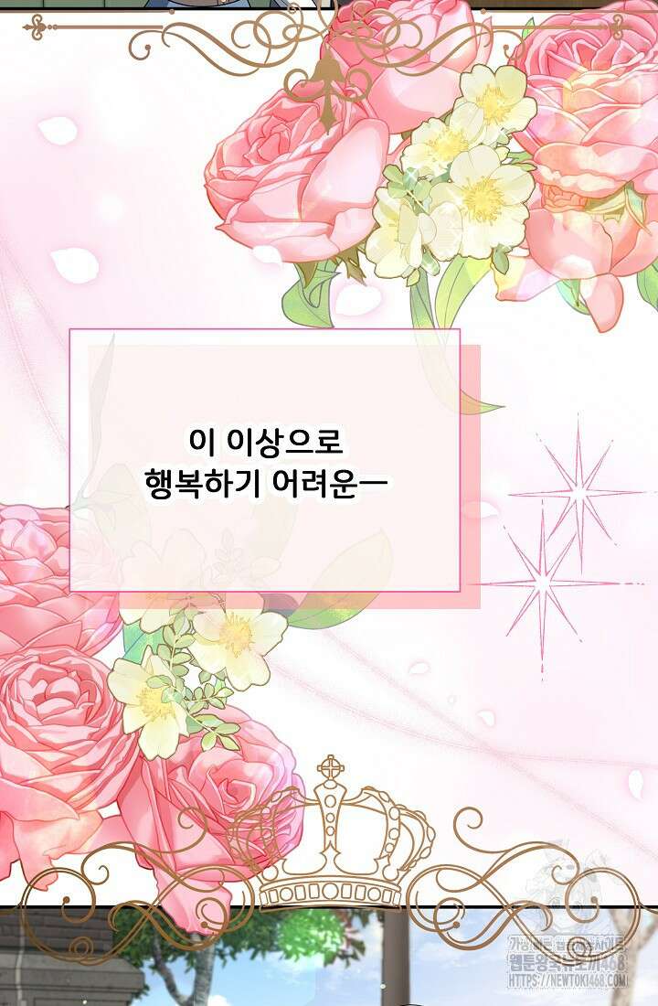 후회 남주의 시한부 누나가 되었다 104화 103