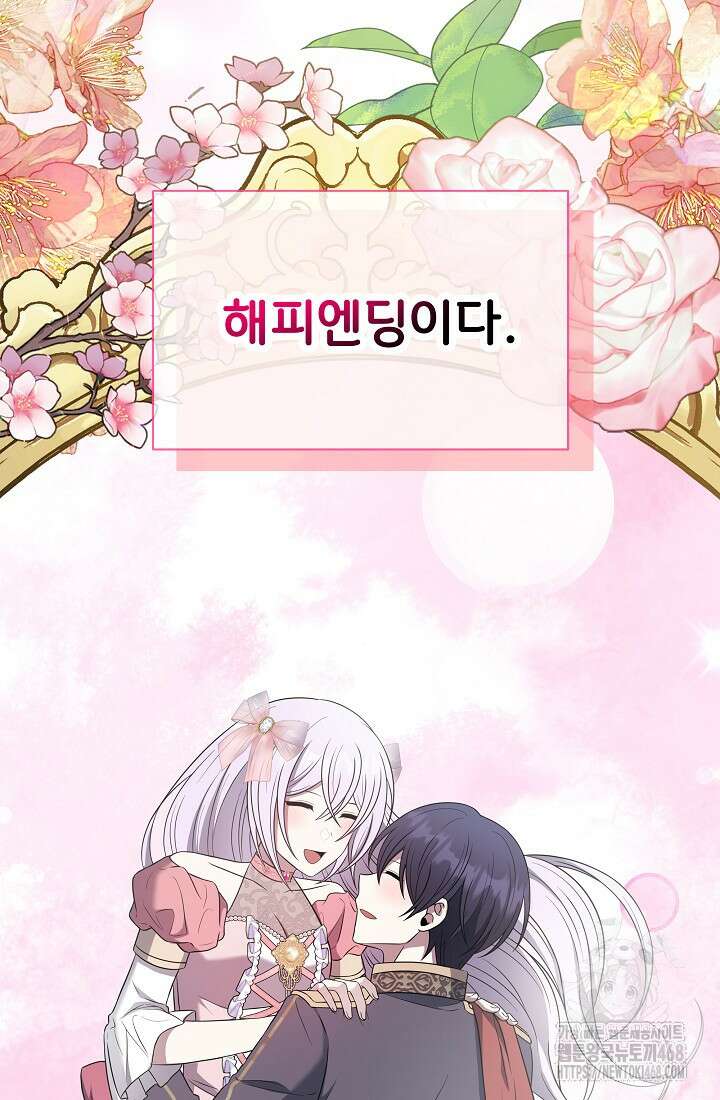 후회 남주의 시한부 누나가 되었다 104화 105