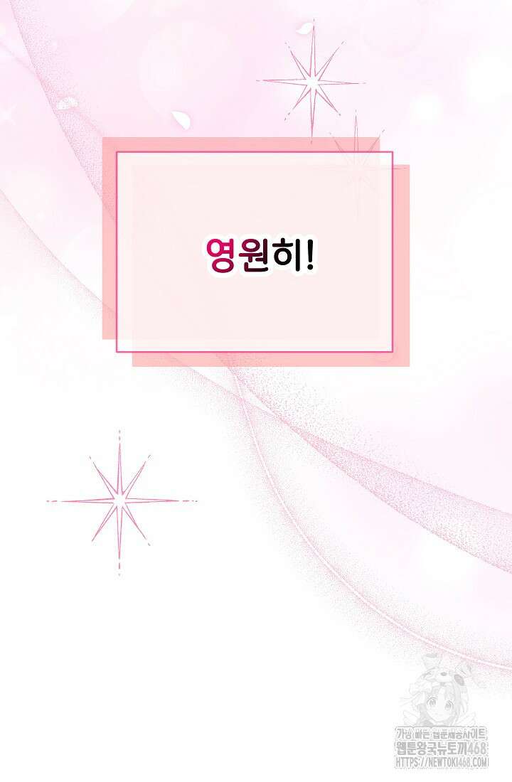 후회 남주의 시한부 누나가 되었다 104화 107