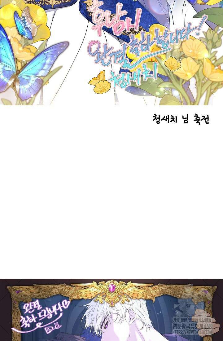 후회 남주의 시한부 누나가 되었다 104화 110