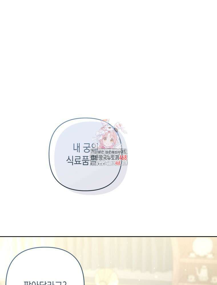 공주보다 시녀가 천직이었습니다 36화 1