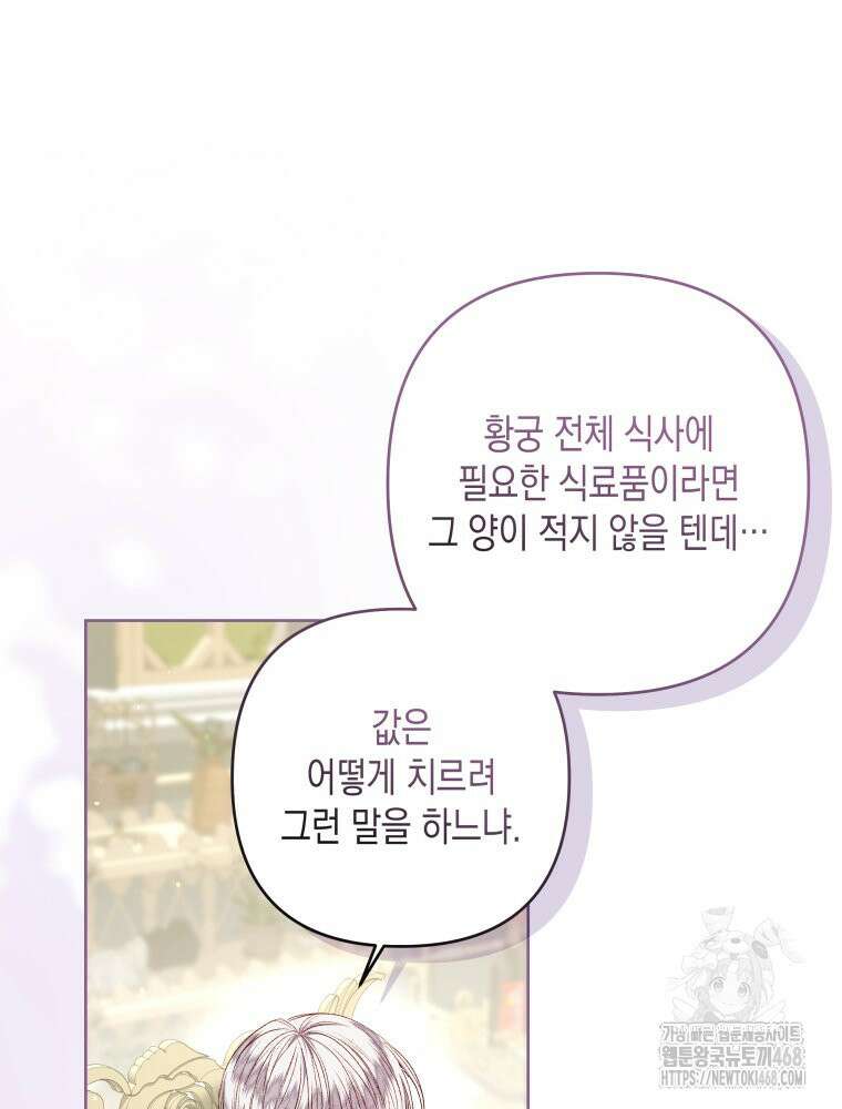 공주보다 시녀가 천직이었습니다 36화 3