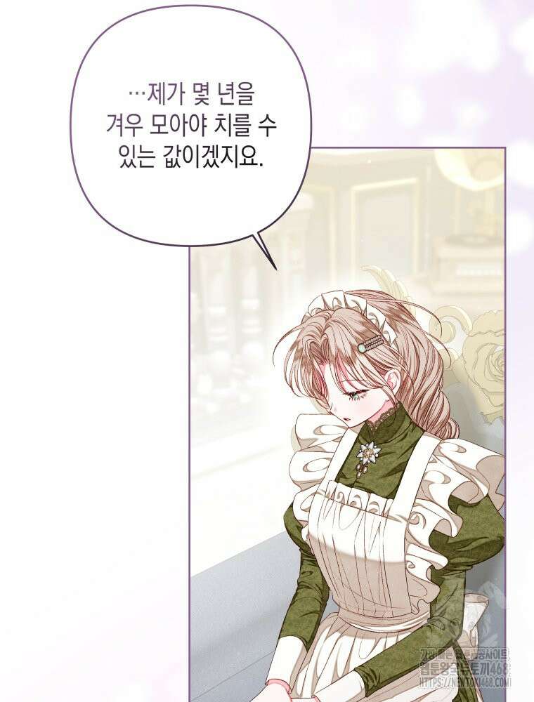 공주보다 시녀가 천직이었습니다 36화 5