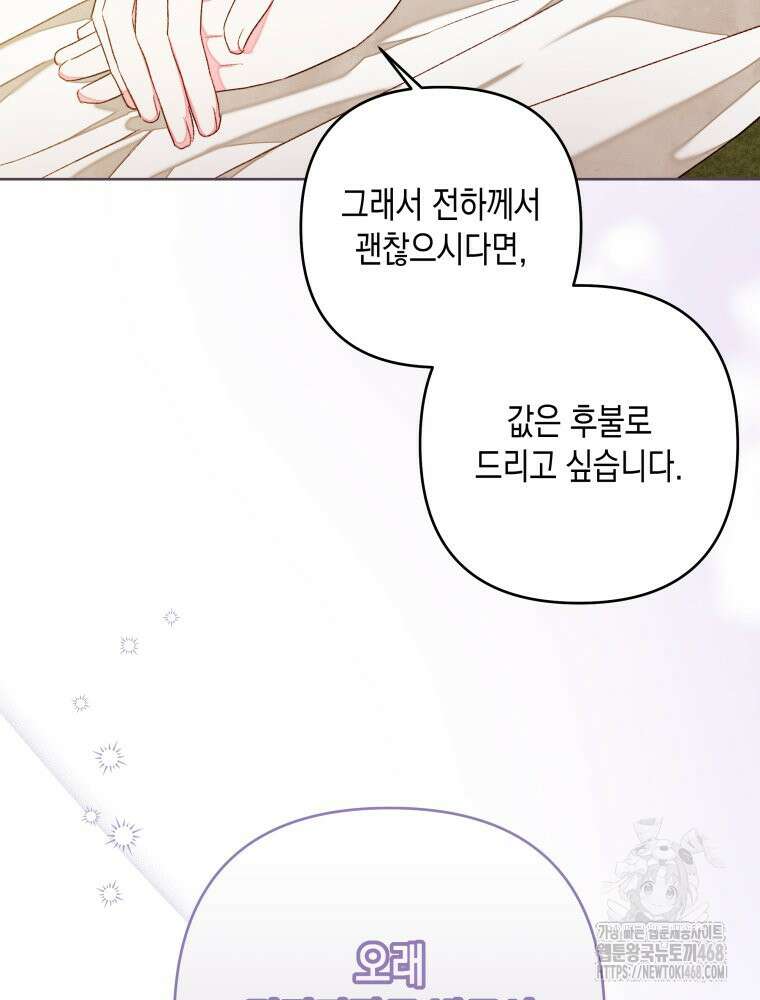 공주보다 시녀가 천직이었습니다 36화 7