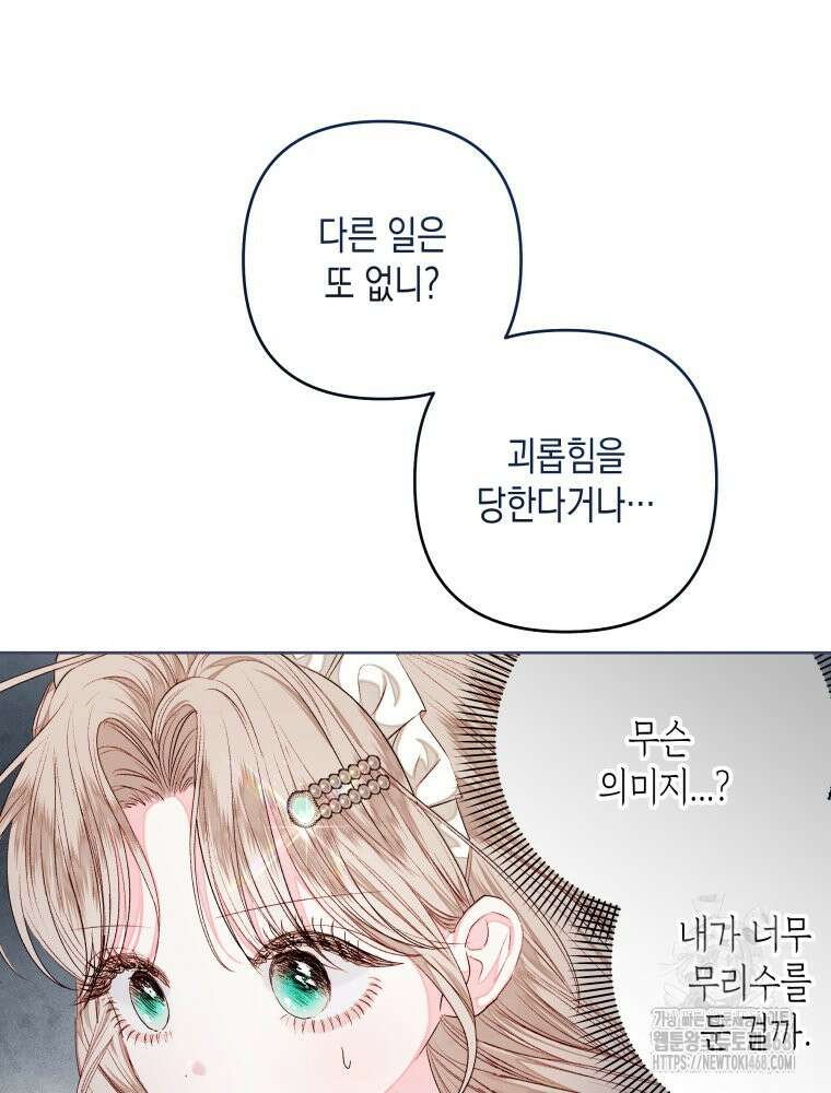 공주보다 시녀가 천직이었습니다 36화 15