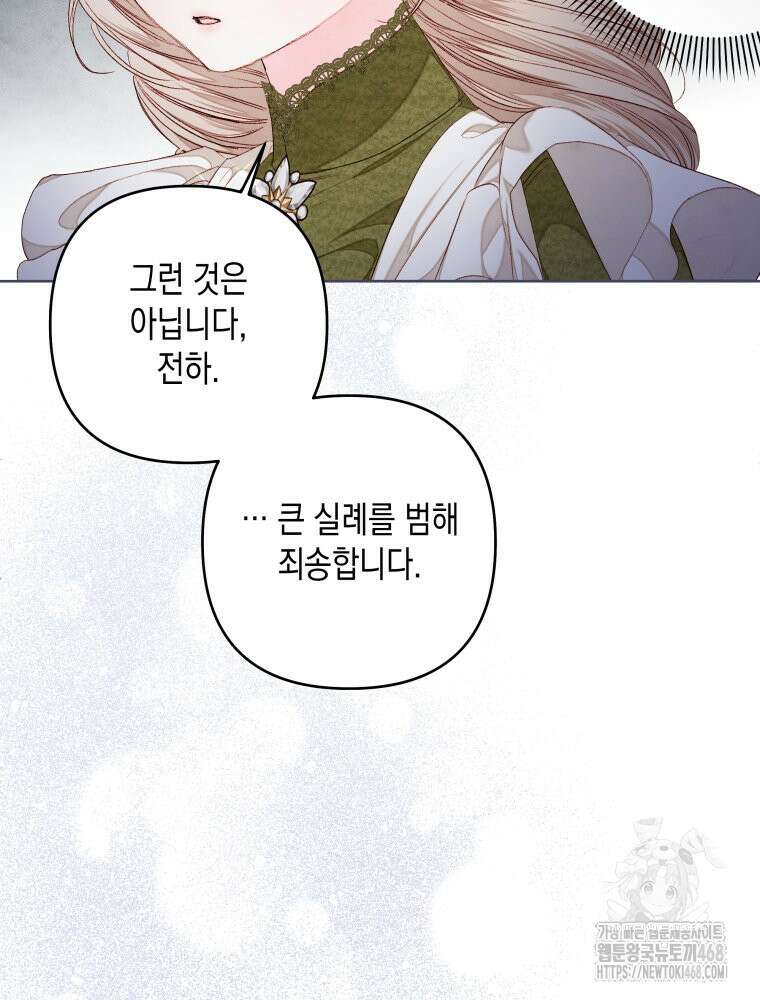 공주보다 시녀가 천직이었습니다 36화 16