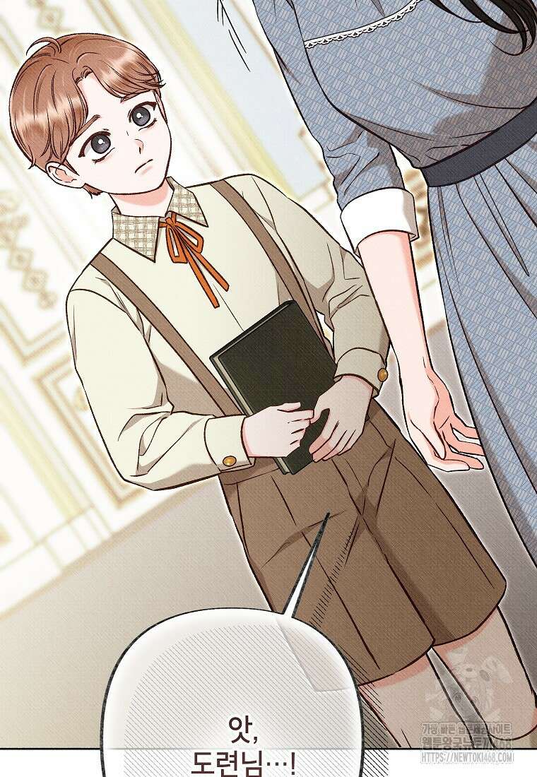 무례한 나의 다중인격자에게 70화 2