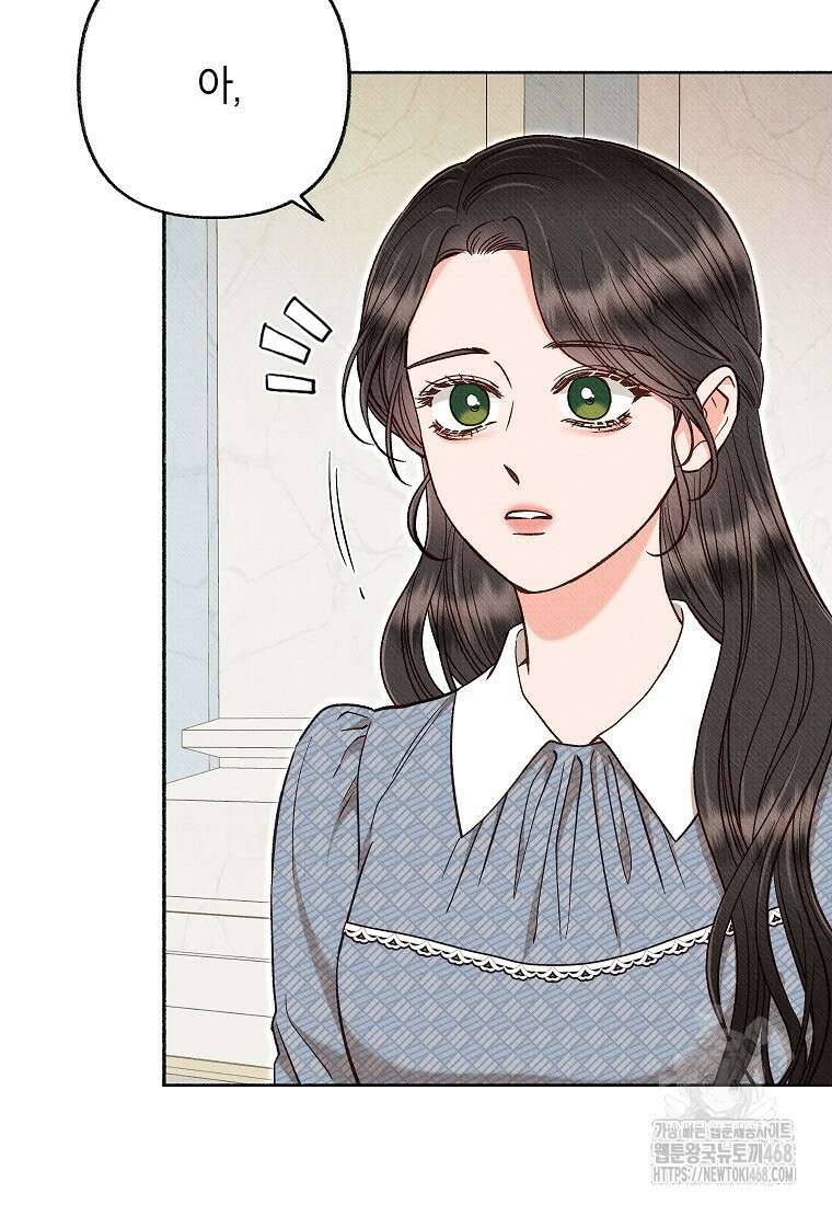 무례한 나의 다중인격자에게 70화 5