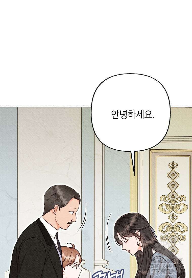 무례한 나의 다중인격자에게 70화 6