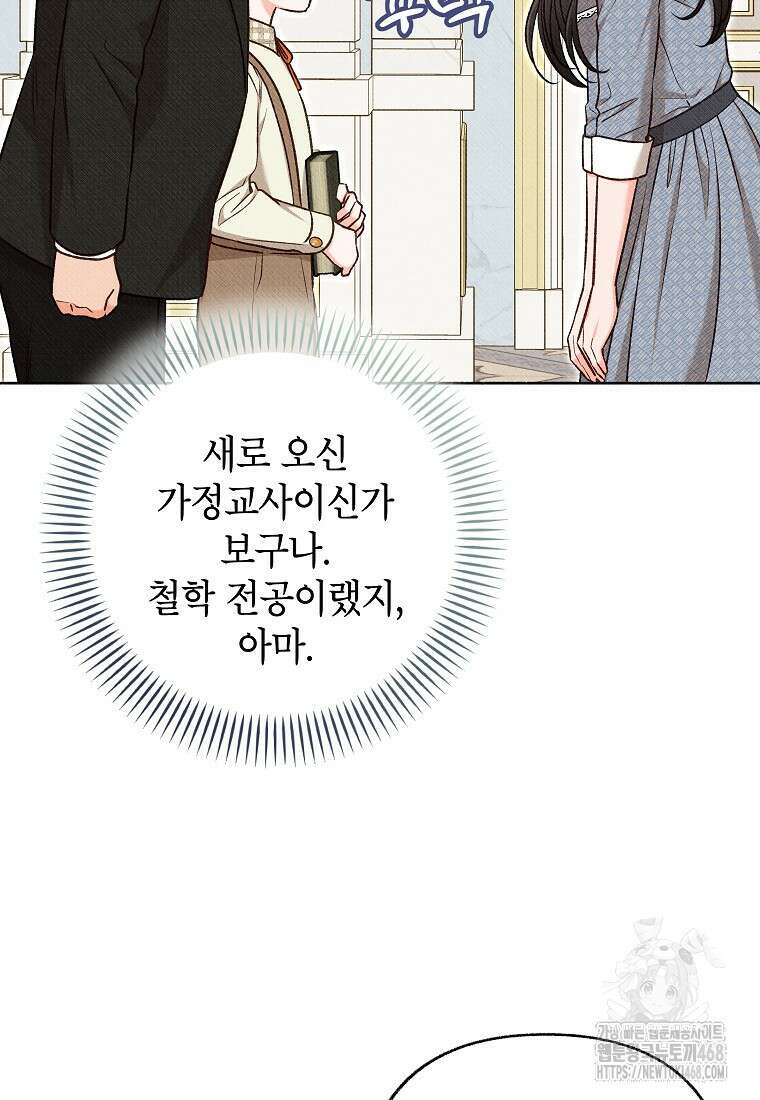 무례한 나의 다중인격자에게 70화 7