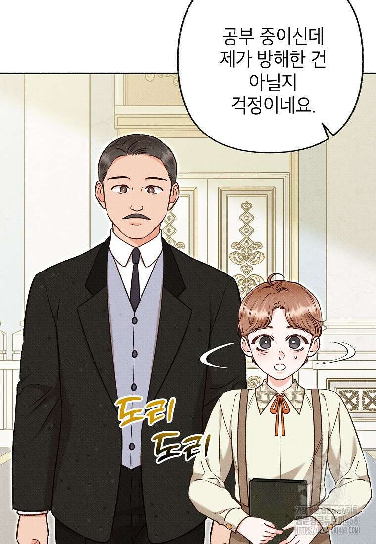 무례한 나의 다중인격자에게 70화 8