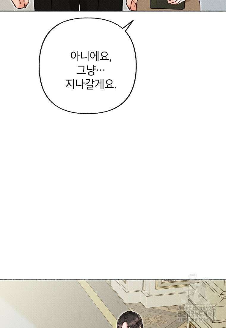 무례한 나의 다중인격자에게 70화 9