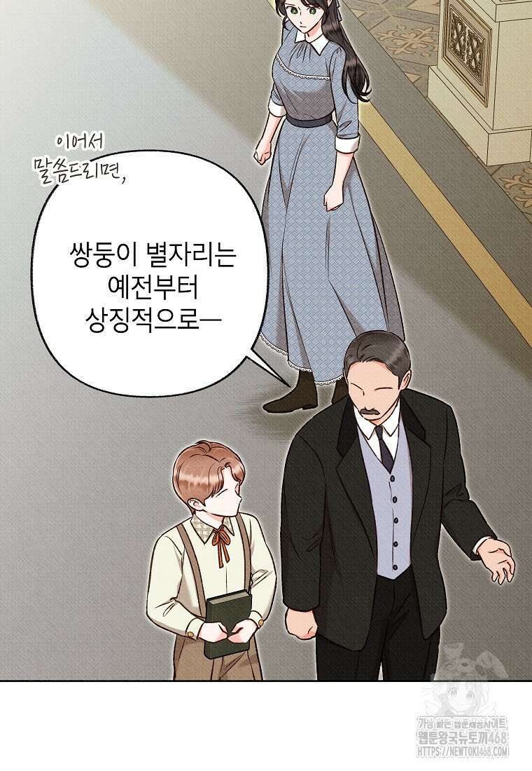무례한 나의 다중인격자에게 70화 10