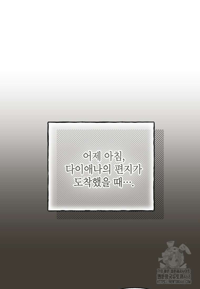 무례한 나의 다중인격자에게 70화 11