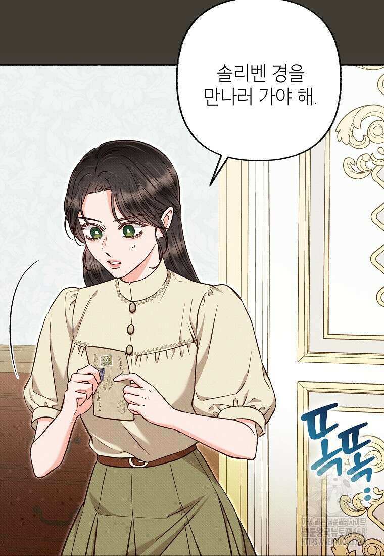무례한 나의 다중인격자에게 70화 12