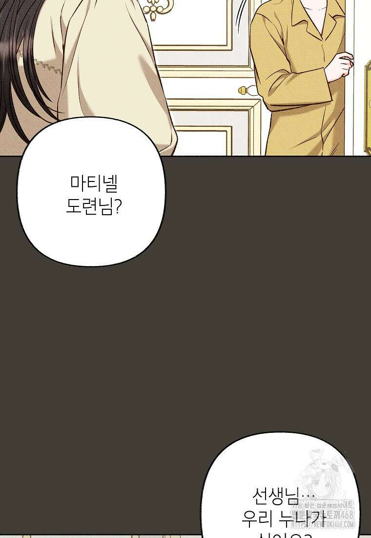 무례한 나의 다중인격자에게 70화 14