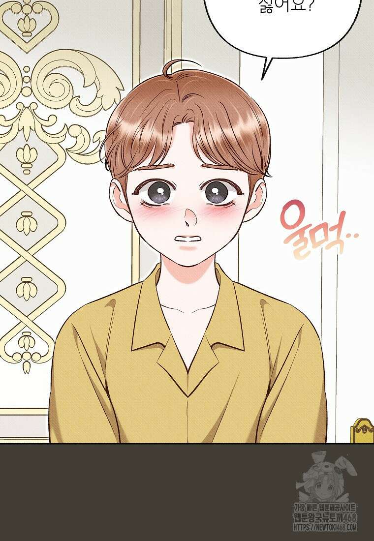 무례한 나의 다중인격자에게 70화 15